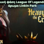 Παγκόσμιο τουρνουά League of Legends!